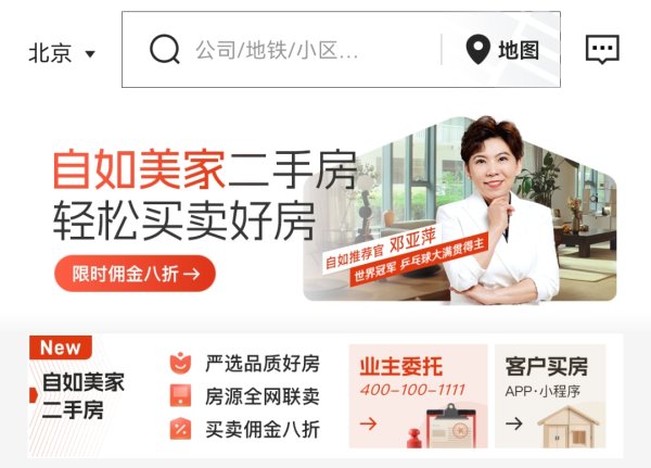 广瑞网  二手房交易迎来“搅局者”，不颠覆的自如想做什么？