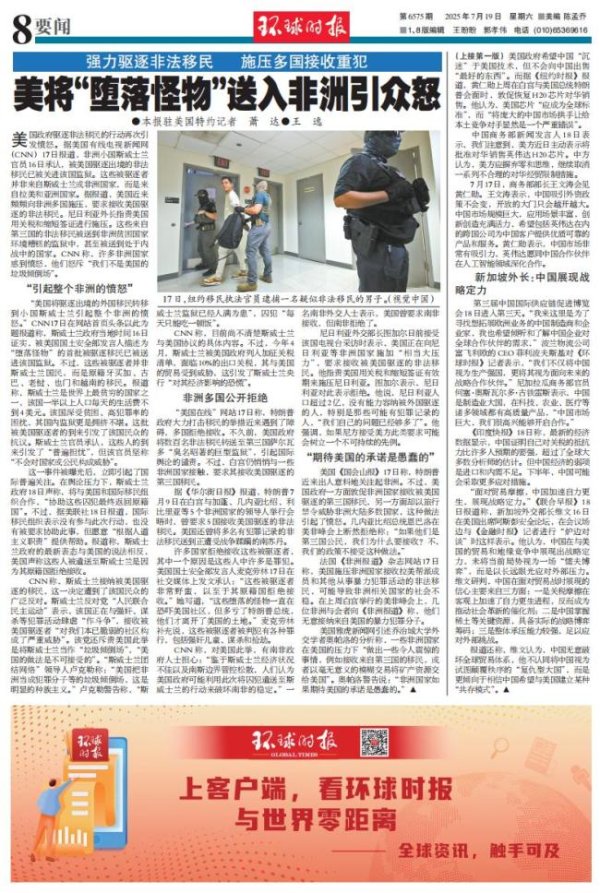 长胜配资 美国这一举动让整个非洲怒了 非法移民转移引发抗议
