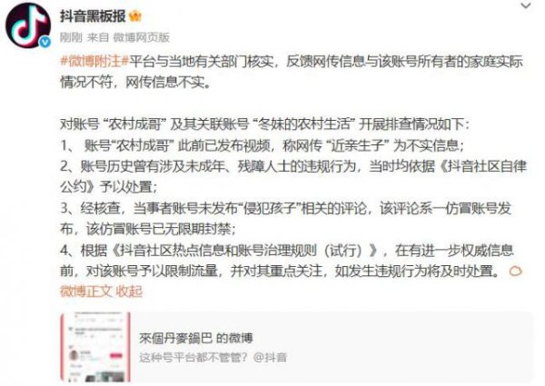 沪深策略联盟 “男网红娶残障老婆”调查结果：“娶三个老婆”不实，实为两段合法婚姻；账号已搜不到