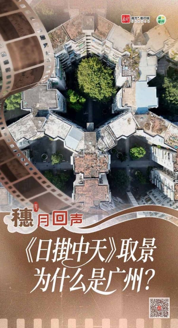 本信选配 读懂《日掛中天》里的故事感，可以从五羊邨开始